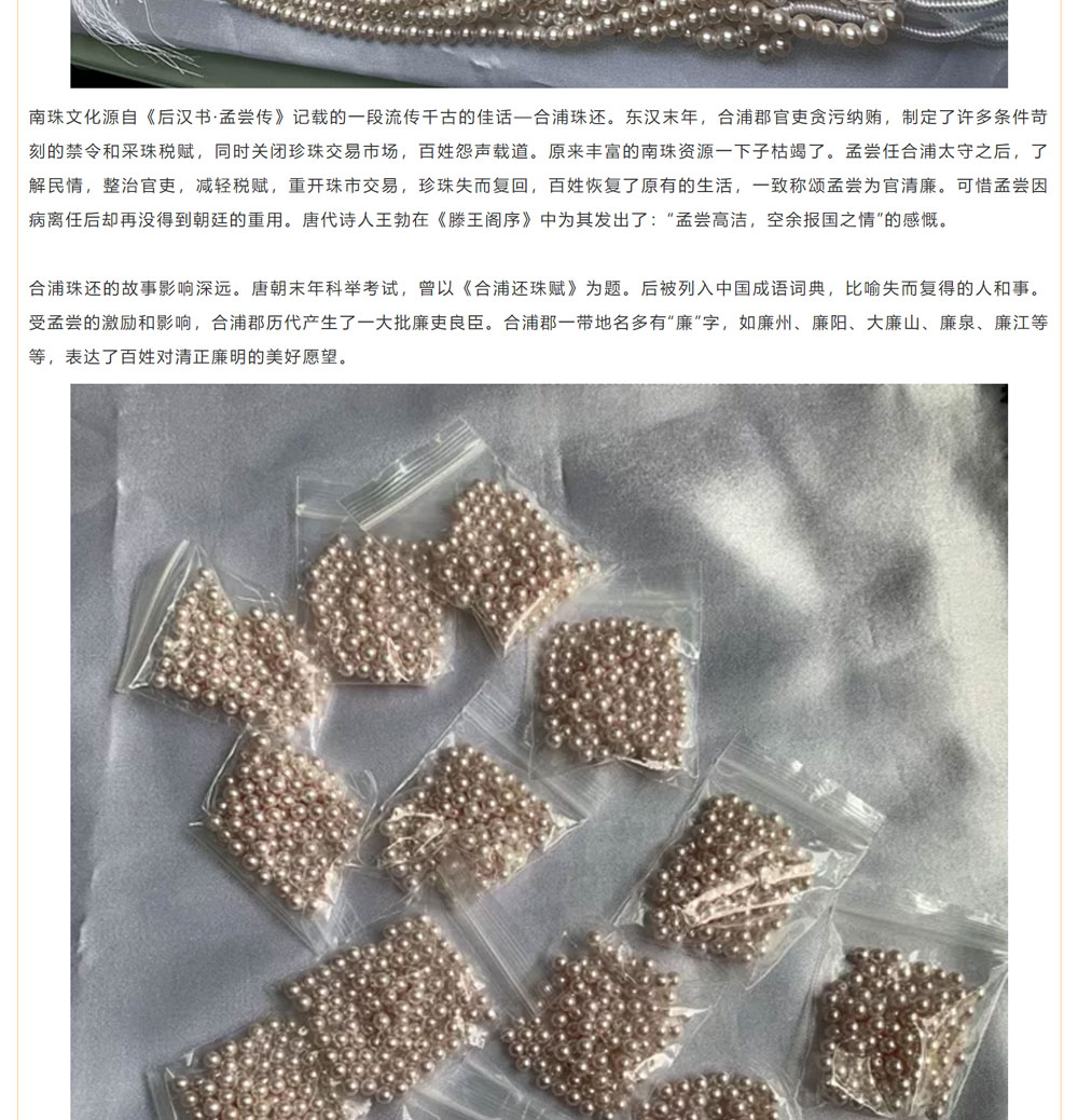 古老南珠，綻放異彩