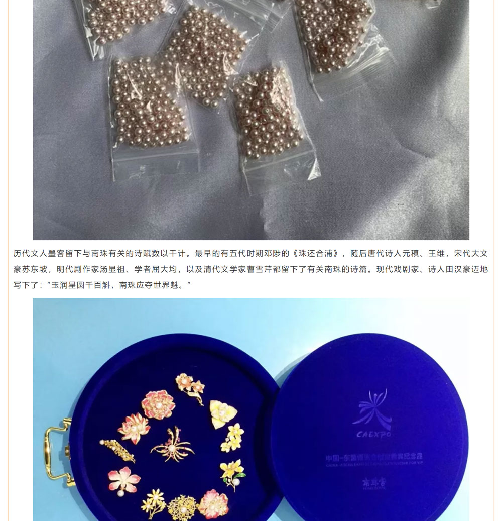 古老南珠，綻放異彩