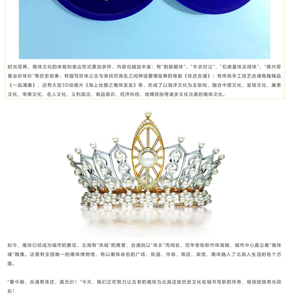 古老南珠，綻放異彩
